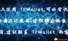 目前，TPWallet 是一个提供数字资产管理和交易的