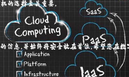 在TPWallet上卖币的流程相对简单，下面将详细介绍如何在TPWallet上进行币的交易。

第一步：下载并安装TPWallet
首先，您需要确保您的手机已安装TPWallet。您可以在各大应用商店中搜索“TPWallet”并下载安装。安装完成后，打开TPWallet应用，您会看到一个简洁而直观的界面。

第二步：创建或导入钱包
如果您是第一次使用TPWallet，您需要创建一个新的钱包。点击“创建钱包”，按照提示设置密码并备份您的助记词。这是确保您资产安全的重要步骤。
如果您已经有一个TPWallet钱包，则可以选择“导入钱包”。输入您的助记词或私钥，完成钱包导入。

第三步：转入您要售卖的币
在开始卖币之前，确保您正在售卖的数字货币已经转入您的TPWallet钱包。如果您需要转换其他平台的币，则可以选择其他交易所进行币的转入。有些交易所允许您直接转入TPWallet的地址。

第四步：卖币操作流程
1. 在TPWallet主界面，点击“资产”选项，查看您钱包中的所有数字货币。
2. 找到您要卖出的币，点击进入该币的详细信息页面。
3. 在币的详细信息页面，选择“卖出”选项。
4. 输入您想要售卖的币的数量。系统会显示当前市场价格和您可以获得的金额。
5. 确认交易信息无误后，点击“确认卖出”按钮。随后，系统会提示您输入交易密码以确认卖币操作。

第五步：查看交易记录
交易完成后，您可以在TPWallet的“交易记录”中查看您的卖币记录。确保您的交易已经成功完成，并且相应的金额已到账。

第六步：提取法币或其他币种
如果您希望将售币获得的金额提取为法币或其他币种，您需要将其转入支持提现的交易所进行转换。从TPWallet到其他交易所的转账流程与之前的转入币流程相似，只需在目标交易所中获取您的转账地址，将金额转入即可。

小贴士
1. 在卖币前，确保您关注市场动态，选择最佳的时机进行交易。市场价格波动较大，买卖时机的选择至关重要。
2. 为了更好地保护您的资产，请及时备份您的钱包助记词，并定期检查交易记录。
3. 加入一些社群或论坛，与其他用户交流交易经验，也能帮助您提升交易技巧。

总结
通过以上步骤，您可以轻松地在TPWallet上进行卖币操作。确保在每一步中都仔细检查您的信息，并始终将安全放在首位。希望您在数字货币的世界里能够顺利盈利，享受这一新的投资体验。

以上就是在TPWallet上卖币的详细指南，希望能对您有所帮助！