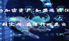 在将加密资产从欧易交易所（OKEx）转移到TP Wal