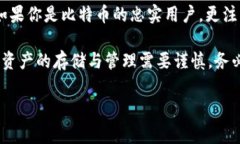 在讨论TP（通常指的是“TP钱包”）和比特钱包（