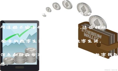 如何轻松申请数字钱包止付，让你的资金更安全！  
关键词：数字钱包, 止付, 资金安全  

数字时代的安全隐患
在这个数字化高速发展的时代，数字钱包作为一种便捷的支付方式，已经深植于我们日常生活的方方面面。无论是日常购物、线上支付，还是转账，我们都在依赖这一科技产物。然而，随之而来的网络风险和潜在的安全问题也给用户的资金安全带来了严峻挑战。尤其当我们发现自己可能成为网络欺诈或账户被盗的受害者时，及时申请止付是保护自己资金的重要一步。

步骤一：确认风险情况
在你决定申请止付之前，首先要确认自己的数字钱包是否真的存在风险。例如，如果你发现了可疑的交易记录，或者收到了陌生的支付请求，这时候就要警惕了。当你的内心直觉提醒你注意时，务必认真对待，并进行进一步调查。 

步骤二：联系数字钱包客服
确认风险后，第一时间联系你所属数字钱包的客服团队。大多数数字钱包都会提供24小时客服支持，你可以通过应用内的客服聊天功能、官方网站的客户服务电话或电子邮件与他们取得联系。要明确地说明你的账户存在遭到未授权使用的风险，并提供任何相关的交易信息，以便客服进行核查。

步骤三：了解止付流程
在客服的指导下，了解具体的止付流程。这些流程可能因不同公司而异。一般来说，你需要准备有关账户的信息，例如注册的手机号码、绑定的邮箱地址，以及可能需要提供的身份证明文件。这一切准备工作都是为了验证你的身份，以确保只有真正的账户持有者才能进行止付操作。

步骤四：确认止付申请
提交止付申请后，客服会告诉你申请的处理进度。通常情况下，数字钱包会立刻采取措施，暂时冻结你的账户，以保障你的资金安全。在此期间，建议你不要进行任何交易或操作，直至客服进一步通知。

步骤五：查看处理结果
申请提交之后，客服会在一定时间内给你反馈。等待的时间可能会让人感到不安，但要保持信心。通过客服的指导，了解止付申请是否成功，以及账户是否能够恢复使用。如果遇到拒绝或其他问题，也请与客服保持沟通，寻找合理的解决方案。

步骤六：加强安全措施
一旦危机处理完毕，未来的资金安全更需要你自己的重视和防范。你可以添加或更改登录密码，启用多因素认证功能，定期监控账户交易记录，尽量避免在公共场所连接不安全的网络进行交易。这些措施能够增强你的数字钱包安全性，大大降低潜在的风险。

结语：把握安全，掌控财富
在这片数字化的海洋中，不断增强自我保护意识，及时采取行动，才能保证我们的财务安全。通过以上步骤，你可以轻松申请数字钱包止付，将风险降到最低。记住，安全的数字生活才是快乐的数字生活。

附加资源与支持
如有进一步的疑问，许多数字钱包公司在其官网上设有详尽的用户手册，既包括操作指导，也涵盖了安全防范的建议。同时，许多用户论坛和社群也可提供宝贵的信息和经验分享，帮助你更好地理解数字钱包的使用及其潜在风险。希望每位用户都能在数字钱包的使用中，找到一条安全、便捷的支付之路。 

这是一个关于如何申请数字钱包止付的详细指南，从风险确认到与客服的沟通，直至后续的安全措施，层层讲述，旨在让每位用户在数字时代中，提升资金的安全感。