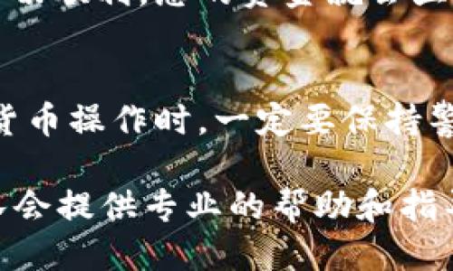 将TPWallet中的USDT提到火币交易所的步骤如下：

### 第一步：准备工作
在进行提现之前，请确保您已经在TPWallet中持有您想要提取的USDT，同时还需在火币交易所中开设好账户并完成实名认证。这两个步骤是确保您的交易顺利进行的关键。

### 第二步：获取火币的USDT充值地址
登录您的火币交易所账户，导航到“资产”页面，选择“充值”。在充值界面，选择USDT，并您将看到一个充值地址。这个地址是一个以“0x”开头的字符串，您可以复制这个地址。

### 第三步：进入TPWallet提币界面
在TPWallet中打开您的钱包，点击“提币”选项。根据您的需要选择USDT，并粘贴您刚刚从火币复制的充值地址。请确保地址的准确性，确保没有任何字符错误，这一点非常重要。

### 第四步：填写提币数量
在提币界面，填写您希望提取的USDT数量。请注意，提币会有一定的最低限额，并可能会收取手续费。在确认数量后，仔细核对，确保其符合您的预期。

### 第五步：确认提币信息
在填写完地址和数量后，您需要再次确认所有信息，包括地址、数量和可能涉及的手续费。确认信息无误后，点击“确认提币”。

### 第六步：完成安全验证
为了保护您的资产安全，TPWallet可能会要求您进行身份验证，例如输入验证码或使用其他安全措施。请按要求完成这些步骤，以便顺利完成提币。

### 第七步：查看提币状态
提交请求后，您可以在TPWallet的“提币记录”中查看提币状态。通常，提币处理需要一些时间，具体时间视网络拥堵情况而定。如果状态显示为“已完成”，则说明您的USDT已经成功转入火币账户。

### 第八步：确认火币账户中的USDT到账
最后，您可以返回火币交易所的资产页面，查看您的USDT余额，确认是否到账。如果一切顺利，您的资金就会显示在您的火币账户中，您现在可以用这些USDT进行交易或进一步投资。

### 总结
通过以上几步，您就可以轻松地将TPWallet中的USDT提到火币了。在进行任何加密货币操作时，一定要保持警惕，确保每一步都仔细核对信息，以保证您的资金安全。

如果您在操作过程中遇到任何问题，请及时咨询火币或TPWallet的客服，他们的团队会提供专业的帮助和指导。希望您在数字货币的世界里一路顺风，获得满意的收益！