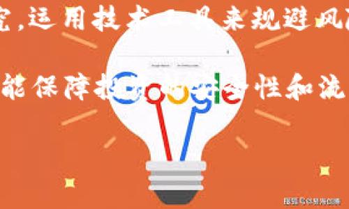 在讨论TPWallet及TRX（波场币）掉价对币价的影响之前，我们需要了解一些基本概念和市场动态。TPWallet是一个支持多种加密货币的钱包，主要用于存储和管理TRC-20代币。TRX作为波场平台的原生代币，其价格的波动可能会对整个生态系统内的项目和代币产生一定影响。

### TRX价格下跌的潜在影响

1. 市场信心与投资情绪

首先，TRX的价格下跌可能会影响投资者的信心。当市场上出现大的价格波动时，许多投资者往往会选择观望态度，尤其是当下跌趋势持续时。投资者的情绪对加密货币市场的价格 fluctuation尤为敏感。TRX掉价可能导致投资者对波场生态的未来发展产生怀疑，从而选择出售手中的相关代币。这种卖压将加速价格下跌，形成负反馈效应。

2. 生态系统中的代币受影响程度

TPWallet支持多种TRC-20代币，很多代币都是基于波场协议发行的。当TRX出现价格波动时，依赖于TRX价值的其他代币也会受到影响。例如，如果TRX价格暴跌，一些基于TRC-20的项目可能会面临资金链断裂或投资者撤资的风险。这将导致其他代币的价格也随之下探，因为市场对于这些代币的需求减少，流动性下降。

3. 交易所与流动性问题

在加密货币交易所中，TRX的流动性直接影响到交易对的价格。当TRX价格下跌时，可能会造成流动性不足，从而引发价差加大和价格波动。这种情况在较小的交易对上尤其常见，交易者可能会面临更大的损失。因此，TRX的表现直接影响到用户在TPWallet中资产的稳定性和价值。

4. 长期发展与技术信心

TRX价格的持续下滑还可能影响到波场的开发者和社区，如果开发者对平台的价值产生怀疑，他们可能会减少对项目的投入，导致技术更新和生态建设的停滞。这种信任危机在加密行业中往往是致命的，因为技术的迭代和社区的活跃度直接关系到项目的生存和发展。

### 应对策略与调整

1. 多样化投资组合

面对TRX价格的波动，投资者应该考虑多样化自己的投资组合。通过配置不同的加密资产，如比特币、以太坊及其他新兴项目，可以降低单一资产波动带来的风险。这样，即使TRX出现大幅掉价，投资者的整体资产也不会受到过大的影响。

2. 加强市场研究

在投资之前，深入了解市场动态和重大新闻是非常重要的。关注TRX及波场协议的技术更新、合作动态和生态发展，将帮助投资者更好地预测价格走势，从而做出更明智的投资决策。比如，如果有新的应用或平台开始支持TRC-20代币，可能会提升投资者对TRX及其生态的信心。

3. 利用技术工具进行风险控制

投资者可以利用TPWallet中的功能进行风险控制，比如设置止损、止盈点等。这些技术手段可以帮助投资者在市场剧烈波动时保护自己的资金不受过大损失。同时，使用钱包提供的交易信号和数据分析模块，也能提升投资决策的准确性。

### 结论

总的来说

TRX价格的掉价确实对相关代币、市场信心以及投资者行为产生了显著的影响。在这种波动局势下，投资者需要保持冷静，实施多样化投资策略，做好市场研究，运用技术工具来规避风险。通过合理应对，投资者能够在波动的加密市场中寻找机会，并在风险与收益之间找到平衡。 

TPWallet作为一个多功能钱包，为投资者提供了一个便利的管理工具。利用好这个平台，将有助于更好地管理个人的资产，也能让在复杂多变的市场中，尽可能保障投资的安全性和流动性。 

尽管TRX作为一个具有影响力的代币，其价格波动会给投资者带来一定的压力，但通过科学的投资策略和市场分析，仍然有机会在波动的市场中获得收益。