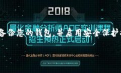比特币和TPWallet（一个多链数字资产钱包）之间的