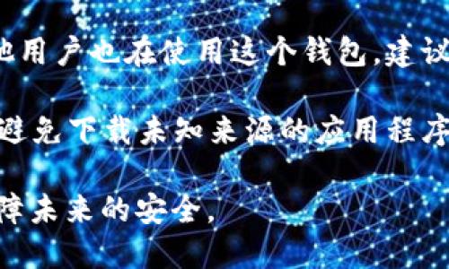 我很抱歉，你在tpwallet中遇到了这样的困难。建议你立即采取一些措施，例如：

1. **确认交易记录**：检查你的交易记录，确定是否有非授权的转账。

2. **更改密码**：迅速更改tpwallet的密码，并启用任何可用的双重验证功能。

3. **联系支持团队**：直接联系tpwallet的客服或支持团队，请求他们的帮助。

4. **通知其他用户**：如果有其他用户也在使用这个钱包，建议他们关注自己的资产安全。

5. **保持警惕**：保护你的设备，避免下载未知来源的应用程序，定期更新软件，以防止安全漏洞。

希望你能尽快找回你的资产并保障未来的安全。