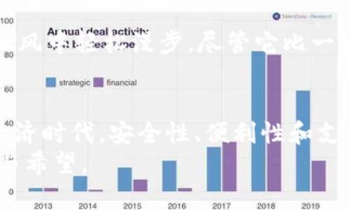 tiaoti选择最佳区块链钱包：安全性与便利性的完美结合！/tiaoti
区块链钱包,数字资产,安全性/guanjianci

引言：数字资产的“金库”
在这个数字经济迅速崛起的时代，区块链钱包犹如一个安全的金库，存放着我们辛苦积累的虚拟财富。无论是比特币、以太坊，还是其他各种数字资产，钱包的选择将直接影响到我们的投资体验和资产安全。然而，一个好用的区块链钱包应该具备哪些特性呢？在这里，我们将深入探讨这一主题，帮助你找到最适合自己的钱包。

第一部分：区块链钱包的类型
在了解如何选择钱包之前，我们首先要认清区块链钱包的种类。区块链钱包主要分为以下几类：

h41. 热钱包与冷钱包/h4
热钱包就像一个便利的咖啡馆，你可以随时进出，进行快速交易。这类钱包通常是在线的，方便用户进行交易。然而，正因为它们常常处于互联网连接状态，所以安全性相对较低，容易受到黑客攻击。
冷钱包则如同一间锁住的保险箱，存放在离线状态，保护你的资产不受网络攻击的侵害。尽管使用较为繁琐，但其安全性无疑更高，适合长期存储资产。

h42. 软件钱包与硬件钱包/h4
软件钱包是基于应用程序的，你可以在电脑或手机上进行下载和使用。它通常提供良好的用户体验和便捷的操作，但同样面临着安全隐患。
相比之下，硬件钱包则像一个金属制成的手提箱，专门用于存储加密货币。它以其极高的安全性而受到青睐，虽然成本较高，但对于大多数长期投资者来说，这无疑是值得的选择。

第二部分：选择好用钱包的标准
了解了区块链钱包的基本类型后，我们需要具体分析一个好用钱包应具备的基本标准。

h41. 安全性/h4
安全性是区块链钱包的首要标准。确保钱包提供了双重身份验证、备份恢复、以及对私钥加密保护等功能。这相当于在晨曦中，设好了一道道严密的防线，保护你心爱的财富。

h42. 用户体验/h4
一个好的钱包界面应该简洁易懂，操作便捷。就像在秋天的公园里散步，愉悦的体验会让你心情愉悦，而复杂晦涩的界面则如同阴霾的天气，让人倍感沮丧。

h43. 支持的币种/h4
在选择钱包时，确保它支持你需要管理的所有币种。如果一个钱包只能存储比特币，那么作为一个多币种投资者，你将受到很大的限制，仿佛在一条狭窄的河流中前行。

h44. 客户支持与社区/h4
一个强大的客户支持团队和活跃的社区可以提供及时的帮助和建议，帮助你在遇到问题时迅速解决。就像一个温暖的邻里社区，总会有人在你需要时施以援手。

第三部分：推荐几款好用的区块链钱包
基于上述标准，以下是几款广受好评的区块链钱包，供你参考：

h41. Ledger Nano S / X (硬件钱包)/h4
Ledger系列硬件钱包以极高的安全性著称。它们采用了独特的安全芯片，储存你的私钥，绝对不连接互联网，让你的资产如同在深邃的地窖中安全无忧。Ledger Nano S适合普通用户，而Ledger Nano X则为高级用户提供了蓝牙功能，方便随时随地管理资产。

h42. Trust Wallet (软件钱包)/h4
Trust Wallet是一款开源软件钱包，使用非常简单，支持数百种币种。它就如同一位友好的导游，带领你探索数字货币的世界。用户不仅可以方便地管理资产，还可以直接进行交易，确保你的投资实时增值。

h43. Exodus (软件钱包)/h4
Exodus以其美观的用户界面和平稳的操作体验而受到欢迎。你可以轻松地在多种数字资产间进行交换，就像在一家购物中心内游走，随心所欲地选择最爱的商品。同时，它提供了强大的技术支持，让你使用起来更为安心。

h44. Trezor (硬件钱包)/h4
Trezor是另一个备受推崇的硬件钱包，提供多种安全功能和广泛的币种支持。其简约的设计令人眼前一亮，使用过程也十分顺畅，仿佛是在清晨的微风中轻松漫步。尽管它比一些软件钱包贵，但安全性值得这个投资。

第四部分：总结与展望
选择合适的区块链钱包，就如同选定了一扇通向财富的大门，不仅保护了你的数字资产，还是你进入加密货币世界的钥匙。在这个瞬息万变的数字经济时代，安全性、便利性和支持币种的丰富性是你选择钱包时需要权衡的重要因素。
希望通过本篇文章，你能找到最适合自己的钱包，开启一段安全而充实的数字财富之旅。在这条路上，积累的不仅仅是财富，还有对未来的无限期待与希望。