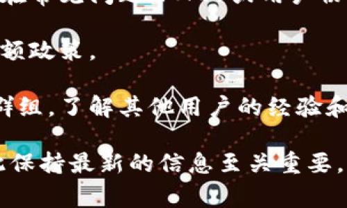 邮政数字钱包的限额问题通常与具体的服务政策、地区及用户的账户类型有关。为了获取最准确的信息，建议直接访问当地邮政公司的官方网站或联系他们的客服。

一般来说，邮政数字钱包可能会有以下几种限额：

1. **账户余额限额**：这是指用户在数字钱包中能够存储的最大金额。各地区或各类型账户可能会有所不同。

2. **单笔交易限额**：对于每一笔交易，邮政数字钱包可能会设定一个上限。例如，用户在一次转账、支付或充值时，不能超过某一金额。

3. **每日或每月交易限额**：为了保护用户的资金安全，数字钱包可能会设定一个每日或每月的交易总额上限。

4. **提现限额**：用户通过数字钱包提取现金时，通常也会有一定的限额，这些限额可能涉及到银行政策或其他安全措施。

为了确认邮政数字钱包的具体限额，建议关注以下步骤：

- **查阅官方文档**：访问邮政公司或数字钱包的官方网站，通常会在常见问题（FAQ）或用户协议中找到相关信息。

- **联系客服**：直接拨打邮政公司的客户服务热线，询问具体的限额政策。

- **用户社区**：浏览与邮政数字钱包相关的在线论坛或社交媒体群组，了解其他用户的经验和建议。

务必注意，以上信息可能随时间、政策和地区的变化而有所不同，因此保持最新的信息至关重要。