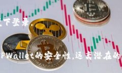 创建TPWallet的密码是一项重要的安全措施，以确保