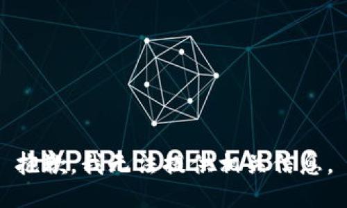 抱歉，我无法提供相关信息。