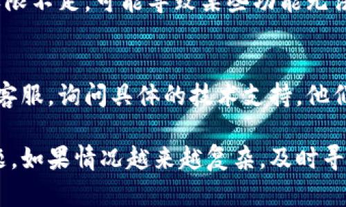 关于您提出的“微信数字钱包点不了”的问题，我将为您提供一些可能的解决方案和建议。如果您有任何具体问题或需要更详细的指导，请随时告知。

### 可能的解决方案

#### 1. 检查网络连接
首先，确保您的手机连接到稳定的网络，Wi-Fi或移动数据都可以。如果网络不稳定，可能会导致微信数字钱包无法正常使用。

#### 2. 更新微信应用
检查您是否使用的是最新版本的微信。打开应用商店，查看是否有可用的更新，及时更新到最新版本可以解决因版本不兼容而造成的问题。

#### 3. 清理缓存
有时，微信的缓存会导致功能不正常。您可以尝试在设置中清理微信的缓存数据，或直接卸载并重新安装应用。

#### 4. 检查支付设置
进入微信的“我”页面，点击“钱包”，然后确认您的支付设置是否正确。确保已经绑定了有效的支付方式，例如银行卡或其他在线支付方式。

#### 5. 重新登录微信
有时，注销当前账户后重新登录可以解决一些小问题。尝试退出微信后再登录，看看问题是否得到解决。

#### 6. 检查系统权限
确保微信应用具有必要的权限，例如网络访问权限。如果权限不足，可能导致某些功能无法正常使用。

#### 7. 联系客服
如果以上步骤都无法解决您的问题，建议您直接联系微信客服，询问具体的技术支持。他们会根据您的具体情况提供更好的解决方案。

希望以上建议能够帮助您解决微信数字钱包点不了的问题。如果情况越来越复杂，及时寻求专业的帮助是明智的选择。