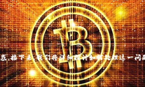 在使用TPWallet提币到交易所的过程中，如果出现没有到账的情况，用户可能会感到焦虑和困惑。接下来，我们将详细探讨如何处理这一问题，并提供一些解决方案，帮助用户尽快找到原因并解决问题。以下是针对这一话题的详细说明。

TPWallet提币到交易所未到账？解决这个问题的完整指南