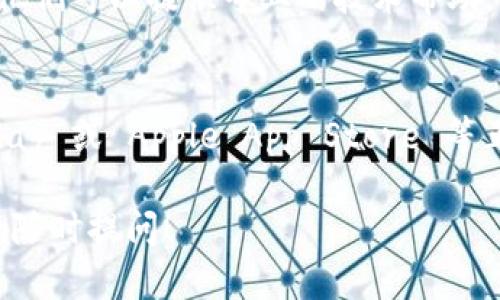 如果您在下载 TPWallet 时遇到问题，这里有一些可能的原因和解决办法：

检查网络连接
确保您的设备已连接到稳定的互联网。无论是使用 Wi-Fi 还是移动数据，网络不稳定可能导致下载失败。

访问官方网站
建议您通过 TPWallet 的官方网站进行下载，而不是通过第三方网站。官方网站的链接通常是最安全和最新的，能保证您下载到最新版本的应用程序。

设备兼容性
确认您的设备是否兼容 TPWallet。查看其官方网站提供的系统要求，确保您的操作系统版本与软件相匹配。

软件更新
有时候，设备的旧操作系统或应用商店未更新也会导致下载问题。请确保您的操作系统和应用商店版本是最新的。

存储空间不足
检查手机或电脑的存储空间是否足够。下载应用程序需要一定的存储空间，如果存储空间不足，下载将无法完成。

安全软件干扰
某些防病毒软件或防火墙可能会阻止应用程序下载。您可以尝试临时关闭这类软件，然后再进行下载。不过，请在完成下载后再次开启这些安全措施。

重启设备
有时简单的重启可以解决很多问题。尝试关闭设备然后重新启动，再次尝试下载 TPWallet。

联系客服支持
如果以上方法均无效，建议您联系 TPWallet 的客服支持。他们可以提供专业的技术帮助，帮助您解决下载问题。

其他下载渠道
如果在官方渠道下载仍然有问题，您可以尝试在 Google Play 或 Apple App Store 等正规的应用商店搜索 TPWallet。

希望这些建议能帮助您顺利下载 TPWallet。如有其他问题，随时提问！