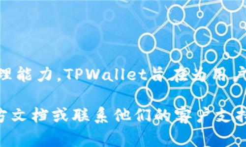 在TPWallet中，用户可以创建多个账户。具体创建的账户数量取决于用户的需求和管理能力。TPWallet旨在为用户提供灵活性，使他们能够根据不同的目的（如交易、储存等）创建和管理多个钱包账户。

如果您对TPWallet的账户创建数量有更具体的需求或限制，建议查阅TPWallet的官方文档或联系他们的客户支持，以获取最准确的信息。
