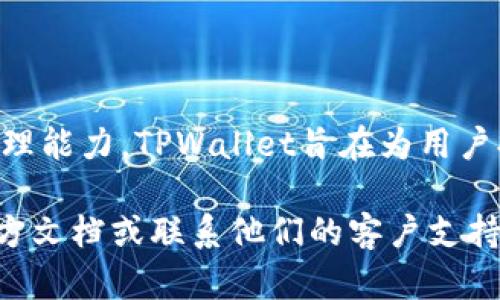 在TPWallet中，用户可以创建多个账户。具体创建的账户数量取决于用户的需求和管理能力。TPWallet旨在为用户提供灵活性，使他们能够根据不同的目的（如交易、储存等）创建和管理多个钱包账户。

如果您对TPWallet的账户创建数量有更具体的需求或限制，建议查阅TPWallet的官方文档或联系他们的客户支持，以获取最准确的信息。