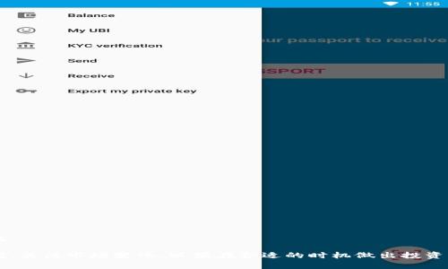 搭建区块链钱包是一个重要的过程，涉及一系列的步骤，以确保你能够安全地管理加密资产。以下是搭建区块链钱包的基本步骤：

### 1. 选择钱包类型
区块链钱包主要有三种类型：热钱包、冷钱包和硬件钱包。

- **热钱包**：连接互联网，适合频繁交易，如手机应用和网页钱包。
- **冷钱包**：不连接互联网，适合长期存储，如纸钱包和离线设备。
- **硬件钱包**：专用设备，提供更高的安全性，如Ledger和Trezor。

选择合适的钱包类型取决于你的需求和对安全性的要求。

### 2. 下载或购买钱包软件/硬件
如果选择热钱包或硬件钱包，你需要：

- **热钱包**：访问官方的网站或应用商店下载钱包应用。确保选择声誉良好的钱包。
- **硬件钱包**：从官方或可信赖的零售商购买硬件钱包，避免二手设备，以防安全风险。

### 3. 创建新钱包
安装完钱包后，按照以下步骤创建一个新钱包：

- 打开应用或设备，选择“创建新钱包”选项。
- 设置强密码，确保密码包含字母、数字和符号，以增强安全性。
  
### 4. 备份助记词
在创建过程中，钱包会生成一组助记词（通常是12到24个单词）。请注意：

- **保密**：绝不要与他人分享助记词，这是恢复钱包的唯一方法。
- **备份**：将助记词写下来，并存放在安全的地方，例如保险箱。

### 5. 注入资金
创建完钱包后，可以通过以下方式向钱包添加资金：

- **购买加密货币**：通过交易所购买比特币、以太坊等，将其转入你的新钱包。
- **接收转账**：分享你的钱包地址给朋友或家人，接收他们转账的加密资产。

### 6. 常规安全措施  
为了确保钱包的安全性，务必要遵循以下原则：

- **定期更新**：定期检查并更新钱包软件，以确保使用最新的安全补丁。
- **双重认证**：如果钱包支持，启用双重认证增加额外的安全层。
- **保护私人密钥**：确保私人密钥安全，绝对不要分享。

### 7. 监控和管理资产
一旦钱包设置完成并注入资金，定期监控你的加密资产状况：

- **交易历史**：定期检查交易记录，确保所有交易都是你授权的。
- **市值变动**：关注市场行情，随时作出出售或增加投资的决定。

### 8. 定期进行安全审计
区块链技术不断在进步，定期对钱包进行安全审计是必要的：

- **密码更新**：定期更换钱包密码。
- **备份恢复测试**：定期测试助记词和备份的有效性，确保可以在需要时恢复钱包。

通过上述步骤，你可以安全有效地搭建并管理自己的区块链钱包。记得总是保持警惕，关注市场变化，以便在合适的时机做出投资决策。同时，随着区块链技术的不断发展，学习和适应新的安全措施也是至关重要的。
