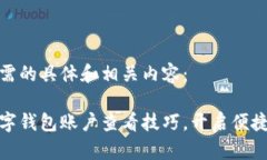 下面是您所需的具体和相关内容：轻松掌握数字