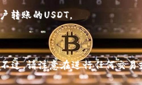 是的，TPWallet（TP钱包）支持存储和管理包括USDT（泰达币）在内的多种加密货币。USDT是一种稳定币，它的价值通常与美元保持1:1的比例，因此广泛应用于交易和资本转移。

使用TPWallet存储USDT的步骤一般如下：

1. **下载和安装TPWallet**：在应用商店或TP钱包官方网站下载并安装TPWallet。

2. **创建或导入钱包**：如果您是新用户，可以创建一个新的钱包；如果您已有钱包，可以使用助记词或私钥来导入。

3. **选择添加资产**：在钱包界面，选择添加资产或代币的选项。

4. **查找USDT**：在搜索框中输入“USDT”或“泰达币”，然后选择相应的代币。

5. **确认添加**：确认添加后，您就可以在钱包中看到USDT的余额。

6. **存取USDT**：您可以通过交易所直接转入USDT，也可以接收其他用户转账的USDT。

7. **安全存储**：确保备份您的助记词或私钥，以确保您的资产安全。

TPWallet还提供了多种功能，如交易、兑换等，您可以根据需要进行操作。不过，请注意在进行任何交易或存储时，保持您的钱包安全，防止账户被盗或资产丢失。