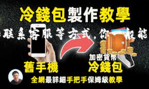当你在使用手机 TP Wallet 钱包时遇到“脚本错误”的提示，这通常意味着在执行某些操作时，应用程序遇到了意外的技术故障。这种问题可能由多种原因引起，下面我将详细介绍可能的原因以及解决方法。

什么是脚本错误？

脚本错误是指在运行过程中，程序代码的一部分由于语法错误、逻辑错误或其他技术问题而无法被正确执行。这就像一本书中的某个段落因为印刷错误而无法阅读，导致整个故事无法继续。

脚本错误的常见原因

在使用 TP Wallet 时，脚本错误可能由以下几种原因引起：

ul
    listrong网络连接问题：/strong如果你的手机没有稳定的网络连接，可能导致交易或信息请求失败，从而出现脚本错误。/li
    listrong应用程序更新：/strongTP Wallet 可能已经更新，但你仍在使用旧版本，导致兼容性问题。/li
    listrong缓存问题：/strong有时候，应用程序的缓存数据可能会损坏，需要清理。/li
    listrong账户权限设置：/strong如果账户权限不正确，某些功能可能会导致脚本运行失败。/li
/ul

解决脚本错误的步骤

以下是一些可以尝试的解决方法，帮助你修复 TP Wallet 中的脚本错误：

h41. 检查网络连接/h4
确保你的手机连接到稳定的 Wi-Fi 或移动数据网络。在尝试其他步骤之前，先确保网络连接正常，你可以尝试通过浏览网页或打开其他应用程序来验证网络状况。

h42. 更新 TP Wallet/h4
访问你的应用商店，检查 TP Wallet 是否有可用的更新。如果有，请下载安装最新版本，以确保你拥有最新的功能和修复的错误。

h43. 清理缓存数据/h4
在手机设置中找到 TP Wallet 应用，选择“存储”，然后选择“清理缓存”。清理缓存可以解决一些临时性问题，让应用程序更流畅。

h44. 重新启动手机/h4
有时，简单的重启可以解决许多程序运行中的小错误。在你的手机上长按电源键，选择“重启”，然后再尝试打开 TP Wallet。”

h45. 检查账户权限/h4
确保你的 TP Wallet 账户设置正确。特别是如果你最近更改了安全设置或升级了账户类型，可能会影响某些功能的使用。检查账户相关的设置，确保没有限制。

h46. 联系客服支持/h4
如果尝试上述方法后问题仍然存在，建议联系 TP Wallet 的客服支持团队。他们能提供更专业的帮助，解决潜在的技术问题。

预防脚本错误的技巧

除了以上解决方法，预防脚本错误也同样重要。以下是一些小技巧，可以帮助你在使用 TP Wallet 时避免此类问题的出现：

ul
    listrong定期更新应用：/strong经常检查更新，确保你使用的是最新版本的应用程序。/li
    listrong保持设备顺畅：/strong定期删除不必要的文件和应用，确保手机有足够的存储空间。/li
    listrong关注网络环境：/strong在不稳定的网络环境中尽量避免进行交易，选择信号强的地方进行操作。/li
/ul

总结

当在 TP Wallet 中遇到“脚本错误”的提示时，不要惊慌。通过检查网络、更新应用、清理缓存、重启设备和联系客服等方式，你一般能迅速解决这个问题。保持良好的使用习惯，定期检查和维护应用程序，将大大减少你在使用中遇到的问题。

希望这些信息能帮助你顺利使用 TP Wallet。如果还有其他问题，欢迎继续提问！