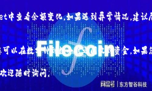 抹茶（Matcha）平台转账到TPWallet的时间一般取决于多个因素，包括交易的网络拥堵情况和您选择的转账方式。通常情况下，抹茶到TPWallet的转账时间可能在几分钟到数小时之间，具体情况如下：

一、网络拥堵的影响
区块链网络的拥堵程度会直接影响交易的确认时间。例如，在高峰交易时段，由于大量用户同时进行交易，转账的速度可能会变慢。这就像是高峰时段的交通，路上的车流量过大，导致车辆移动缓慢。

二、转账方式的选择
不同的转账方式可能会有不同的处理时间。如果您选择使用常规转账方式，可能需要更长的时间来确认，而部分快速处理的转账方式可能会在几分钟内完成。

三、抹茶平台的处理时间
抹茶平台在处理转账请求时，会有一定的时间延迟。一般来说，您提交转账申请后，抹茶会在后台进行审核和处理，这个过程可能需要几分钟到几小时不等。

四、TPWallet的接收时间
在转账完成后，TPWallet的接收时间也可能会受到影响。如果钱包的服务端在进行维护或遇到突发故障，可能会延迟到账。

五、如何确认转账状态
为了确认您的转账是否成功，您可以在抹茶平台查看交易记录，同时也可以在TPWallet中查看余额变化。如果遇到异常情况，建议尽快联系抹茶客服进行查询。

六、总结
综上所述，抹茶提币到TPWallet的时间可能会受到多种因素的影响，但一般情况下，您可以在数分钟到数小时之间收到资金。如果您希望加快转账速度，可以选择合适的转账方式，并在非高峰时段操作，以提高成功率。

希望以上信息能帮助您更好地理解抹茶提币到TPWallet的时间问题。如有其他疑问，欢迎随时询问。