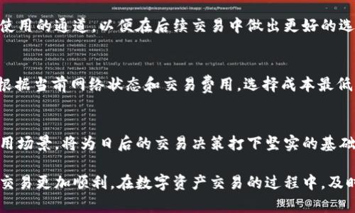 在使用TPWallet进行数字资产交易时，通道选择错误可能会导致交易失败或资产丢失。以下是处理此问题的一些具体步骤和建议：

1. 确认通道设置
首先，检查您在进行交易之前所选择的通道。TPWallet支持多种区块链网络和交易通道，例如以太坊、波场等。如果您选择错误的通道，交易将无法正常进行。您可以在TPWallet的设置或交易页面查看当前选定的通道。

2. 重新选择正确的通道
如果您确认了通道选择错误，请立即返回到通道选择界面，仔细阅读每个可供选择的通道介绍，确保选择与您的资金、目的地兼容的通道。例如，如果您需要转账USDT，确保选择合适的USDT通道，如ERC-20或TRC-20。

3. 联系客服支持
如果您对通道选择的更改不确定，建议您联系TPWallet的客服支持团队。他们通常会为用户提供快速的帮助。在联系时，确保提供交易的详细信息，以及您尝试选择的通道的信息，以便他们能更快地帮助您解决问题。

4. 查看用户历史记录
在TPWallet中，您可以查看交易历史记录。这可以帮助您确认上一次成功的交易中所使用的通道，以便在后续交易中做出更好的选择。如果您发现过去的交易使用的通道与当前选择不一致，及时调整。

5. 自动化工具和插件的使用
一些第三方插件或工具可以帮助您自动选择最优的交易通道。通过这些工具，您可以根据当前网络状态和交易费用，选择成本最低、速度最快的通道。这可以有效避免手动选择的错误。

6. 教育自己
最后，建议用户多阅读关于TPWallet及其通道选择的资料。理解每个通道的特点和适用场景，将为日后的交易决策打下坚实的基础。您可以访问官方网站或用户社区，了解其他用户的经验和建议。

通过以上这些步骤，您可以有效地解决TPWallet通道选择错误的问题，并确保未来的交易更加顺利。在数字资产交易的过程中，及时纠正错误和增加知识储备是非常重要的。