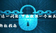 结合您提到的“tpwallet更新后余额不更新”这一问