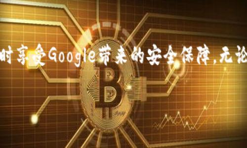 连接TPWallet与手机上的Google服务通常涉及下载、安装并设置TPWallet应用。以下是具体步骤，帮助你顺利完成连接。

### 第一部分：准备工作
1. 检查你的手机
确保你的手机已经连接到互联网。无论是通过Wi-Fi还是数据流量，稳定的网络连接都是首要条件。

2. 下载TPWallet
在你的手机上打开Google Play商店，搜索“TPWallet”。找到应用后，点击下载并安装。

### 第二部分：安装TPWallet
1. 打开TPWallet
安装完成后，点击应用图标以打开TPWallet。

2. 创建或导入钱包
如果你是新用户，按提示创建一个新钱包。如果你已经有钱包，可以选择导入。

### 第三部分：连接Google服务
1. 授予权限
TPWallet可能会要求一些权限，如访问网络、存储等。确保你授予必要的权限，以便应用顺利运行。

2. 设置与Google账户连接
在TPWallet的设置中，查找“账户”或“连接服务”的选项。选择与Google账户进行连接。按照提示登录到你的Google账户。

### 第四部分：完成连接
1. 进行验证
部分情况下，TPWallet可能会要求你进行身份验证，确保你的身份安全。完成验证后，连接将会生效。

2. 使用TPWallet
连接成功后，你可以使用TPWallet进行各种操作，包括查看余额、转账或管理加密货币。确保定期更新应用，以获得最新的功能和安全补丁。

### 总结
连接TPWallet与Google服务的重要性
通过将TPWallet与Google服务连接，你可以更方便地管理你的财务，同时享受Google带来的安全保障。无论是在日常交易还是投资决策中，使用TPWallet都能让你更加得心应手。

以上就是手机连接TPWallet的详细步骤，希望对你有所帮助！