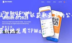 在TPWallet或者其他加密货币钱包中，有时会遇到币