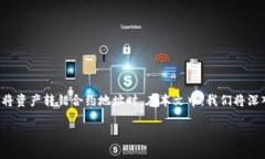 在使用区块链钱包进行交易时，错误转账是一种