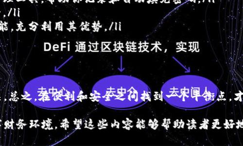 关于数字钱包账户数量的问题，实际上这取决于所用的数字钱包服务提供商及其政策。不同的数字钱包可能允许不同数量的账户，下面将为您详细介绍数字钱包的类型，以及它们对账户数量的不同规定。

什么是数字钱包

数字钱包，顾名思义，是一种以电子形式存储和管理资金的工具。它可以让用户通过手机、电脑等设备进行支付、转账、收款等金融活动。想象一下，在你忙碌的早晨，您只需通过点击手机屏幕便可完成支付，而不用翻找钱包里的现金或信用卡，这就是数字钱包带来的便利。

数字钱包的分类

数字钱包可以分为以下几类：

ul
    listrong银行数字钱包：/strong许多传统银行推出了自己的数字钱包服务。举个例子，某家大型银行推出的电子支付平台，可以直接与用户的银行账户绑定。这类数字钱包一般允许用户开设一个主账户，但可能会有子账户的设置权限。/li
    listrong第三方支付平台：/strong如支付宝、微信支付等，这些平台通常会根据用户需求允许开设多个支付账户。用户可以在同一平台注册多种账户以便于管理不同的消费需求。/li
    listrong加密货币钱包：/strong这类钱包主要服务于持有加密货币的用户。通常情况下，用户可以创建多个地址来存储不同种类的加密货币，很多时候，一个单一的数字钱包可以支持数十到数千个账户。/li
/ul

数字钱包账户数量的影响因素

决定一个用户在数字钱包中可以拥有多少个账户的因素主要有以下几个方面：

ul
    listrong服务提供商的政策：/strong每家数字钱包服务提供商的政策不同，有的允许用户开设多个账户，而有的可能限制在一个主账户上。比如，有些国内银行的数字钱包只允许一个账户登录，而国际上的某些电子钱包可能允许用户开设多个子账户以方便管理个人资金。/li
    listrong用户的需求：/strong如果用户需要区分不同的支出类别，如生活费、旅行预算等，可能希望在同一个平台上开设不同的账户。需要注意的是，不同账户之间的资金是相互独立的。/li
    listrong安全性考量：/strong一些用户可能因为安全原因选择在不同的平台上开设多个账户，以降低资金被盗风险。如果某个账户出现问题，可以随时切换到另一账户完成交易。/li
/ul

如何有效管理多个数字钱包账户

一旦你决定在多个数字钱包中开设账户，这里提供一些实用建议帮助你有效管理：

ul
    listrong使用密码管理工具：/strong每个账户都应该有独特且复杂的密码，以增强安全性。考虑使用一些密码管理工具，帮助你记录和自动填充密码。/li
    listrong定期检查账户活动：/strong确保定期检查每个账户的交易记录，及时发现异常活动，从而保障账户安全。/li
    listrong了解每个账户的功能：/strong不同的数字钱包账户可能提供不同的服务，不妨仔细了解每个账户的功能，充分利用其优势。/li
/ul

总结

数字钱包的账户数量没有固定答案，一方面取决于服务提供商的政策，另一方面也与个人需求和安全性考量密切相关。总之，在便利和安全之间找到一个平衡点，才能让你的数字钱包使用更加顺畅高效。

通过这种细致的分类与描述，我们可以更加清晰地理解数字钱包及其账户的潜在能力，以及如何有效管理我们的数字财务环境。希望这些内容能够帮助读者更好地进行资产管理，享受数字钱包带来的便利。