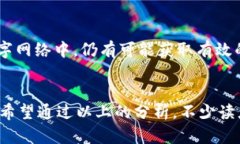 如何有效查询数字钱包的主人？揭开匿名背后的