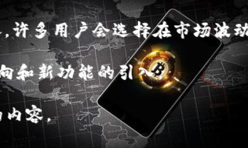 MTP（MTP Token）是TPWallet中的一种数字资产，通常用于在TPWallet生态系统内进行交易、支付和其他各种活动。这种代币可能会作为平台的原生代币，用于支持用户在平台上进行交易、参与各种服务，以及可能的收益分配。

具体来说，MTP可以用于以下几个方面：

1. **交易费用**：用户在TPWallet中进行交易时，可能需要支付一定的费用，这些费用可以通过MTP来结算。

2. **参与生态活动**：TPWallet可能会定期举行各种活动，如空投、奖励计划等，持有MTP的用户可能会优先参与或获得额外的福利。

3. **投资与增值**：用户可以通过购买和持有MTP来进行投资，期待其价值随着时间的推移而上涨。许多用户会选择在市场波动时进行买卖，以获取盈利。

4. **社区治理**：在某些平台上，代币持有者可以参与社区的治理决策，如投票决定平台的发展方向和新功能的引入。

如果你需要进一步的信息，建议查询TPWallet的官方网站或相关的白皮书，以获取更详细和最新的内容。