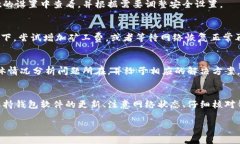 在使用TPWallet进行转账时，用户可能会遇到无法成