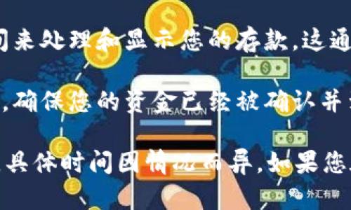 转账到火币的具体到账时间会受到多种因素的影响，包括但不限于网络拥堵情况、区块确认时间、以及您选择的数字货币类型。一般来说，转账的过程可以概括如下：

1. **区块链确认时间**：每种数字货币都有其特定的确认时间。例如，比特币通常需要6次确认，大约需要10到60分钟；而以太坊的确认时间则相对较快，通常在几分钟内。

2. **网络拥堵情况**：如果网络拥堵，可能会导致交易确认的时间延长。在高峰期，矿工优先处理支付更高手续费的交易，这可能影响您的转账到账速度。

3. **火币平台的处理时间**：一旦区块链确认，火币平台需要一些时间来处理和显示您的存款，这通常会在几分钟至数小时之内完成。

4. **交易状态跟踪**：您可以通过查看区块链浏览器来跟踪交易状态，确保您的资金已经被确认并到达火币平台。

总的来说，tpwallet转到火币的到账时间通常在几分钟到几小时之间，具体时间因情况而异。如果您在转账后超过24小时仍未到账，建议您联系火币的客服进行查询。