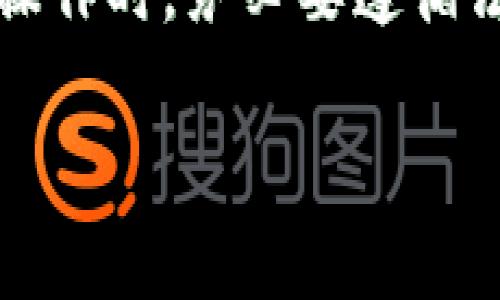 区块链技术作为一种去中心化的分布式账本，其透明性使得查看和追踪资产变得相对容易。不过，查看某个特定钱包的资产并不意味着您可以直接获取其所有信息，尤其是在保护隐私的方面，这也是区块链技术广泛应用的一个重要因素。

以下是一些基本步骤和方法，可以帮助您查找区块链上某个钱包的资产：

1. 了解区块链的基本概念

在深入查询某个钱包的资产之前，首先需要了解区块链的基本结构与功能。区块链是由多个区块组成的，每个区块中包含了许多交易信息，并通过密码学技术保障数据的安全性与不可篡改性。每个钱包在链上都有一个唯一的地址，这个地址就像是您在数字世界中的银行账户。

2. 获取钱包地址

要查询对方钱包的资产，您必须首先获取对方的区块链地址。这可以通过多种方式获得，比如通过交易记录、社交媒体、或者直接向对方索要。请注意在获取地址时，遵守相关法律法规，并尊重对方的隐私。

3. 使用区块链浏览器

区块链浏览器是一种非常方便的工具，可以让用户查看区块链上的交易记录和钱包资产情况。每种主流区块链（如比特币、以太坊等）都有各自的区块链浏览器。例如，比特币使用“Blockchain.info”，以太坊使用“Etherscan.io”。通过这些平台，您只需在搜索框中输入对方的钱包地址，就可以查询到对应的钱包信息，包括：

ul
    li钱包的余额/li
    li交易历史/li
    li最近的交易时间/li
/ul

4. 理解余额和交易记录

在区块链浏览器中查看的余额是该钱包地址上所有币种的当前总价值。交易记录则展示了过去所有向该钱包地址发送或从该地址接收的交易。每笔交易都包括发送者和接收者的地址、交易金额以及交易时间等详细信息。

5. 注意隐私与法律问题

虽然区块链是透明的，但这并不意味着您可以随意查阅别人钱包的资产。在某些地区，未经许可查询他人资产可能会涉及隐私问题，甚至触及法律风险。因此，在进行相关操作时，务必确保遵守当地法律法规，尊重对方的隐私权。

6. 了解单纯查看的局限性

最后，值得注意的是，虽然通过区块链浏览器可以查询某个钱包的资产情况，但这些信息只是表面上的。区块链技术的一个重要特点是去中心化和匿名性，因此无法仅通过钱包地址判断某个特定用户的身份或真实世界中的资产情况。

总结

总的来说，查询区块链上某个钱包的资产是一个相对直观的过程。利用区块链浏览器，您可以轻松获取对方钱包的余额和交易记录。然而，在进行这项操作时，务必要遵循法律法规与社会道德，尊重他人的隐私。同时，对于区块链技术本身以及其背后的哲学理念，深入研究和理解也会带给您更广泛的视野与思考。

这些步骤和注意事项将帮助您更全面地了解如何查询区块链对方钱包的资产，同时也加强了对区块链技术及其应用的认知。