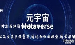 在TP Wallet中，无法兑换数字货币的原因可能有多