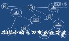 如何从TPWallet DeFi资金池中提取资金在数字货币的