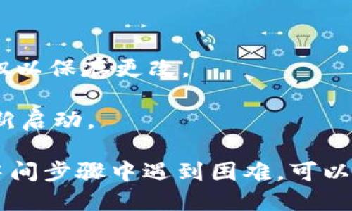 要将 TPWallet 的语言从英文更改为中文，您可以按照以下步骤操作：

1. **打开 TPWallet 应用**：首先，在您的设备上打开 TPWallet 应用。

2. **进入设置**：通常在应用的主界面，您可以找到一个齿轮图标或者“设置”选项，点击进入。

3. **查找语言选项**：在设置菜单中，寻找“Language”或“语言”选项，点击进入。

4. **选择中文**：在语言选择中，找到“中文”选项，并选择它。

5. **保存设置**：选择中文后，有时需要点击“保存”或“确认”按钮以保存更改。

6. **重启应用**：为了确保更改生效，您可以尝试关闭应用并重新启动。

请注意，具体步骤可能因应用版本的不同而有所区别。如果您在中间步骤中遇到困难，可以查看 TPWallet 的官方帮助文档或联系技术支持获取更多帮助。