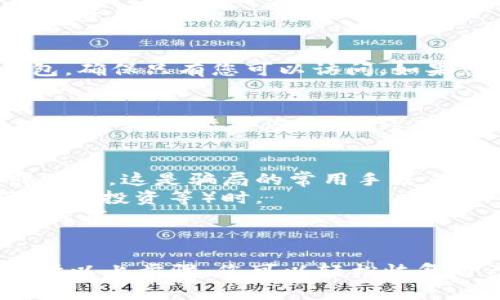 在更换手机后，登录TPWallet（TP钱包）的步骤相对简单，但需要确保您能安全地访问您的数字资产。以下是详细步骤和注意事项：

步骤一：备份助记词或私钥
在更换手机之前，请确保您已备份您的助记词（mnemonic phrase）或私钥。这是恢复您钱包的关键。如果没有备份，您将无法访问之前的钱包资产。
助记词通常由12到24个单词组成，私钥则是一个长字符串。请将其保存在一个安全的地方，比如写在纸上并存放在安全的地方，不要保存在不安全的地方，如云存储。

步骤二：下载TPWallet应用
在新手机上，前往应用商店（如iOS的App Store或Android的Google Play）下载TPWallet应用。确保下载的是官方版本，以避免任何安全隐患。
下载完成后，打开应用程序并耐心等待它加载完毕。

步骤三：选择恢复钱包
在TPWallet应用的主界面，您会看到几个选项。在更换手机后的首次使用中，选择“恢复钱包”。这一步非常关键，因为您将通过助记词或私钥来恢复您的钱包。

步骤四：输入助记词或私钥
根据选择的恢复方式，输入您之前备份的助记词或私钥。请仔细确认每个单词的拼写和顺序（助记词），因为任何出错都可能导致无法正确恢复钱包。一旦输入无误，点击确认继续。
如果您选择输入私钥，请确保您输入的是正确的私钥。如果不小心输入错误，可能会导致资产丢失。

步骤五：设置新密码（可选）
在恢复钱包后，系统可能会提示您设置一个新的钱包密码。这个密码用于保护您的钱包，确保只有您可以访问。如果您已经设置了密码，请确保记录下来并妥善保管。

步骤六：确认资产
一切完成后，您可以在TPWallet应用中查看您的资产，确认它们是否正确显示。如果一切正常，那恭喜您，您已经成功在新手机上登录了TPWallet！

注意事项
1. **安全性优先**：不论在何时，绝不要轻信任何要求您提供助记词或私钥的链接或信息。这是骗局的常用手法。保护好您的信息才能确保资产的安全。
2. **定期备份**：建议定期备份您的助记词和私钥，尤其是在进行重要操作（如资产转移、投资等）时。
3. **更新应用**：保持TPWallet应用更新，以确保您使用的是最新的安全功能和修复程序。

总结
在更换手机后登录TPWallet并不复杂，只需确保您的助记词或私钥安全备份。通过遵循以上步骤，您可以轻松恢复自己的钱包资产。数字资产的安全性至关重要，因此要始终保持警惕，保护好个人信息。