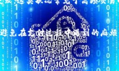 在使用TPWallet进行支付时，可能会遇到一些特定的