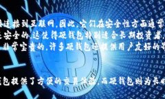 数字钱包和硬钱包是两种存储和管理加密货币的