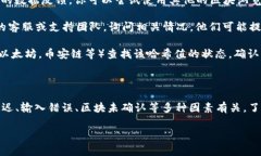 针对“tpwallet查不到哈希值”，可能情况比较复杂