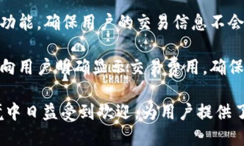 数字货币钱包的特点主要有以下几个方面：

1. **安全性**：数字货币钱包通常使用加密技术，确保用户的数字资产不会被未经授权的人访问或窃取。

2. **便利性**：数字货币钱包允许用户随时随地进行交易，只需连接互联网即可快速完成转账和支付。

3. **多样性**：市面上有多种类型的数字货币钱包，包括热钱包（在线钱包）和冷钱包（离线钱包），用户可以根据需求选择合适的类型。

4. **支持多种币种**：许多数字货币钱包支持多种不同类型的加密货币，这为用户提供了更大的灵活性。

5. **用户友好**：现代数字货币钱包设计通常以用户体验为中心，界面简洁易用，适合各类用户。

6. **去中心化**：一些钱包（特别是去中心化钱包）不依赖于任何第三方机构，提升了用户对自身资产的掌控力。

7. **隐私保护**：许多数字货币钱包提供隐私保护功能，确保用户的交易信息不会被泄露。

8. **费用透明**：大多数数字货币钱包在交易时会向用户明确显示交易费用，确保用户在交易前能够做出明智的选择。

数字货币钱包的这些特点使得它们在现代金融环境中日益受到欢迎，为用户提供了一种安全、便捷的管理数字资产的方式。