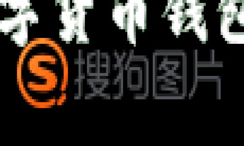 设计出吸引眼球的数字货币钱包Logo，抓住用户的心！