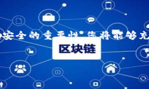 在讨论如何找到加密钱包地址之前，我们首先要明确加密钱包的基本概念。加密钱包是一种数字工具，允许用户存储和管理其加密货币资产。钱包通常可以分为硬件钱包、软件钱包和纸钱包，每种钱包都有其独特的特性和用途。接下来，我们将详细探讨如何找到自己的加密钱包地址。

1. 认识加密钱包地址


加密钱包地址就像是您在数字货币世界中的邮寄地址，是接收和发送加密货币的关键。它通常是由一串字母和数字组成的，通常以特定字母开头（例如，比特币地址通常以“1”或“3”开头，而以太坊地址则以“0x”开头）。重要的是，不同类型的钱包有不同的地址格式。


2. 找到您的加密钱包地址


那么，如何找到这些地址呢？以下是几种主要钱包类型和相应的方法来查找钱包地址：


软件钱包


软件钱包通常是手机或电脑上的应用程序。例如，假设您使用一个常见的软钱包，如Coinbase或Exodus。在这些应用程序中，您可以通过以下步骤找到您的钱包地址：


ol
  listrong打开钱包应用：/strong启动您已经安装的软件钱包。/li
  listrong寻找接收选项：/strong通常，主页面会有一个“接收”或“收款”按钮。点击这个选项。/li
  listrong查看地址：/strong您会看到一个长串的字母和数字，通常可以通过扫码或者直接复制链接分享给他人接收加密货币。/li
/ol

硬件钱包


如果您使用的是硬件钱包，比如Ledger或者Trezor，找到地址的步骤会略有不同：


ol
  listrong连接钱包：/strong将硬件钱包通过USB连接到您的电脑，或通过蓝牙连接到手机。/li
  listrong打开相关应用：/strong比如，如果您使用Ledger，您需要打开Ledger Live应用。/li
  listrong选择特定的加密货币：/strong在应用中，找到您想要接收的加密货币的选项。/li
  listrong点击接收：/strong类似软件钱包，找到接收按钮，您将可以看到您的钱包地址。/li
/ol

纸钱包


纸钱包是一种更传统的存储方式，涉及将私钥和地址打印在纸上。在找到纸钱包地址时，您需要：


ol
  listrong直接查看纸张：/strong仿佛找到藏在旧书中的信件一样，您可以看到印刷在纸上的地址。/li
  listrong确保安全：/strong使用纸钱包时，请务必小心保管，以防公开或者丢失。/li
/ol

3. 注意事项


寻找钱包地址时，您需要特别小心并注意以下事项：


ul
  listrong确认地址的正确性：/strong每次发送加密货币时，务必复制和粘贴地址以防输入错误，确保它是正确的。/li
  listrong保护隐私：/strong不要随意分享您的私钥，私钥类似于您的银行密码，泄露将导致资金被盗。/li
/ul

4. 服务提供商的支持


如果您在查找钱包地址时遇到任何问题，不妨寻求钱包服务提供商的帮助。他们通常会在官网提供详尽的指南，或者您可以通过在线客服进行咨询。


5. 结论


找到您的加密钱包地址并不复杂，但要确保每次交易都小心谨慎。通过了解不同类型钱包的具体操作步骤，以及记住保护隐私和安全的重要性，您将能够充分利用这项新兴技术，安全地管理您的加密资产。


以上就是关于如何找到加密钱包地址的详细介绍。希望这些信息能够帮助您在这个数字货币的世界中更加游刃有余。