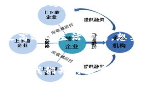 个人数字钱包实名：开启安全与便利的新生活

数字钱包, 实名认证, 安全支付/guanjianci

引言：数字化时代的金融变革
在晨光洒落的城市街道上，人们忙碌地穿行，手中握着的智能手机似乎成为了生活中不可或缺的一部分。在这个时代，每一个细小的动作都可能影响着我们的金融行为。从晨雾中的咖啡馆到高耸入云的写字楼，个人数字钱包以无可替代的形式融入我们生活的每一个角落。通过数字钱包进行交易，已成为现代生活的一部分。

数字钱包的兴起：便利与效率的结合
想象一下，在一个阳光明媚的午后，您不用再在繁忙的市中心排队等待付款，而是轻轻一扫手机屏幕，便能迅速完成交易。数字钱包像是您掌中的一把钥匙，打开了便利和效率的大门。在这场金融革命中，数字钱包的兴起不仅缩短了支付的时间，更还原了购物的乐趣。

实名制：为了安全更是为便利
但在这股潮流的背后，实名认证的必要性开始显现。实名制就像是数字钱包的护航者，保障了每一位用户的资金安全。当晨曦的第一缕阳光照进您的生活时，您会发现，通过实名认证，您不仅能有效避免网络诈骗的风险，还能够享受到很多增值服务。例如，许多数字钱包平台在实名制用户中推出的优惠活动和奖励措施，使得每一次支付都充满了惊喜。

实名认证的流程：简单便捷，尽在掌握
实名认证的流程并不复杂。在您决定使用数字钱包的那一刻，屏幕上弹出的指导语便像一位耐心的老师，带领您完成每一个步骤。您只需要提供一些基础信息，比如您的身份证号码和联系方式，系统会通过智能技术迅速验证您的身份。以往繁琐的实名认证过程，转瞬间化为轻松的几步操作，为您的生活带来更多的可能性与便利。

从钱包到社区：数字钱包的深层价值
实名认证不仅仅是一个技术需求，它更深层的意义在于构建信任，在人与人之间、平台与用户之间形成稳固的桥梁。在这个桥上，每个人都可以愉快地交易、交流。在周末的集市上，您可以通过数字钱包轻松购买手工艺品，不需要为找零烦恼；在朋友聚会上，您甚至可以轻松分摊账单，再也不用担心谁欠谁。

未来展望：数字钱包的无限可能
回首过往，数字钱包的发展可谓日新月异。在技术飞速进步的当下，未来的数字钱包将不止于支付，它还可能成为个人财务管理的重要工具，帮助我们规划预算、跟踪消费，从而实现更高效的生活方式。想象一下，一个结合了人工智能与大数据的数字钱包，能够根据您的消费习惯智能提醒，帮助您做出更切实可行的理财决策。这样的未来，将会是每个人理想中的生活。

结论：迈向数字化的未来
随着数字化浪潮的迅速发展，个人数字钱包不仅为我们提供了支付的便利，更为我们的生活注入了新的活力。实名认证如同那座桥梁，连接了用户与服务、信任与安全。在未来的日子里，我们期待数字钱包在生活的每一个细节中，与我们并肩同行，让每个晨曦都散发出独特的光芒。无论您身处何地，都能体验到科技带来的无缝连接和优质服务，让我们共同迎接这一崭新的数字化未来。
