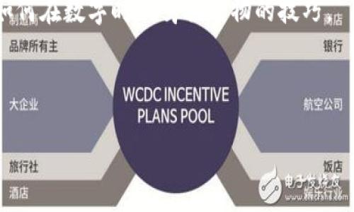 探索数字钱包在天猫超市的神秘之地

在这个科技日新月异的时代，数字钱包成为了我们日常生活中不可或缺的一部分。尤其在购物时，它为我们带来了无比的便利和灵活性。今天，我们将一起踏上探索之旅，揭开天猫超市中数字钱包的神秘面纱，了解它是什么，如何使用，以及它为何成为现代购物的一股清流。

数字钱包的概念与功能

首先，让我们来了解一下什么是数字钱包。想象一下，在炎炎夏日，您走进了一家现代超市，四周是五光十色的商品，空气中飘着新鲜水果的香气。您手中掂着一部手机，而这部手机就是您的数字钱包。它不仅支持您在线支付，还存储着各类优惠券、会员卡、以及购物清单。在购物的过程中，您可以随时查看余额，轻松完成支付，无需提心吊胆地翻找零钱或银行卡。

数字钱包的功能远不止于此。在天猫超市，您还可以利用它来进行账单管理，查看消费记录，以及享受针对会员的专属优惠。这一切让您的购物体验更加便捷、愉悦。

如何在天猫超市找到数字钱包

接下来，为您提供一份详细的指南，告诉您如何在天猫超市找到数字钱包。首先，打开您的手机，找到已经下载的天猫超市APP，然后进入主界面。在这个界面上，您会看到各种商品的分类，像是一幅富有色彩的市场画卷。

在主界面的右上角，您可以找到“我的”图标，点开它就像打开了一扇通往个人购物世界的门。在这个界面中，您能找到很多与自己购物相关的信息，包括订单历史、购物车以及最重要的——数字钱包。

点击“钱包”选项，就像推动了一扇橱窗，里面陈列着您的余额、信用卡信息及各类支付方式。在这里，您不仅可以充值，还能管理您的支付方式，确保每一笔交易都是轻松自如的。

数字钱包的使用技巧

拥有数字钱包后，如何将其使用得更为高效呢？我来分享一些小技巧。首先，定期查看您的消费记录，就像翻开一本维持情感的日记本，它能让您清晰地了解您的消费习惯，从而做出更为明智的购物决策。

其次，善用优惠券。数字钱包常常伴随着各类优惠活动，查看您的优惠券就如同在秋天的果园中寻找成熟的苹果，给您的购物带来意想不到的惊喜。

数字钱包的安全性

在谈论数字钱包时，许多人都会关心它的安全性。无疑，数字钱包如同一把双刃剑，便捷的同时也需要考虑安全。天猫超市在这方面采取了一系列安全措施，确保用户的信息和资金安全。您可以开启指纹识别或面部识别功能，为您的钱包装上双重保险。

此外，切勿随意分享您的账号和密码，就像不随意将家里的门锁钥匙借给陌生人，确保您的账户安全是第一位的。

未来的购物体验

展望未来，数字钱包将在购物中扮演越来越重要的角色。随着技术的不断进步，我们或许能看到更多创新功能的出现。也许当您走入超市时，系统会自动识别您的喜好，推送您想要的商品，整个购物过程将大大缩短。

想象一下，您走在晨雾中的老桥上，桥面是如此光滑，阳光透过雾气洒下，您只需轻松点击手机，选购您心仪的商品，然后通过数字钱包完成支付，仿佛一切都变得如此简单和快速。天猫超市的数字钱包正是这一场景的最佳伴侣，带给我们轻松愉快的购物体验。

总结

数字钱包在天猫超市的使用，不仅为我们提供了支付的便利，更是一种智能购物方式的体现。通过这次探索，我们不仅了解了数字钱包的功能和实用性，还掌握了如何在数字时代驾驭购物的技巧。

所以，亲爱的读者，不要再犹豫，与其在购物中烦恼，不妨拥抱这一科技带来的便捷，充分利用天猫超市的数字钱包，让每一次购物都成为一场轻松愉快的旅程吧！

探索数字钱包在天猫超市的神秘之地