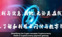 云闪付是一款集成了多种支付方式的移动支付应