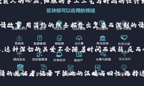 wallet_price520元的浪漫数字搭配/wallet_price

钱包,520元,数字搭配/guanjianci

引言：数字中的浪漫
520这个数字汇聚了青春与浪漫，班级的操场上，初恋的悸动，那份简单而真诚的情感，像晨曦中绽放的花朵，清新而自然。它在中国的网络文化中逐渐演变成“我爱你”的代名词，每年5月20日成为了一种特殊的情感表达方式。试想，如果在这样一个如诗如画的日子里，挑选一款520元的精美钱包作为礼物，赠送给心爱的人，岂不是既贴心又富有创意的表达方式？

520元的背后：情感传递的媒介
在这个快节奏的时代，数字已经不仅仅是单纯的数字，而是情感的载体。520元，不只是钱包的价格，它还承载着对爱的深深渴望。在清晨的阳光下，打开钱包的那一刻，仿佛能够看到对方幸福的微笑。钱包本身是生活的必需品，而它所象征的意义远超于此——它是爱意的承载者，是共同梦想的开启者。想象一下，手指轻轻拂过钱包的皮革，感受到它的柔软与温暖，心底的甜蜜如潮水般涌来。

选择钱包的艺术：缘起520的心意
在选择钱包时，首先要考虑的是对方的喜好和个性。比如，设计简约、大方的款式适合稳重内敛的人，而鲜艳独特的风格则更能体现出个性张扬。一款520元的优质钱包，能够展现出你的独具匠心。在柔和的色调中，可能深藏着浓烈的爱意，仿佛是盛开的樱花，悄然绽放出爱的空气。选择钱包的过程如同一场小小的冒险，每一件物品的背后，都是你对她（他）深厚情感的点滴积累。

细节决定品质：钱包的材质与工艺
精致的钱包多半是由优质皮革制成，手感细腻，宛如晨雾中的老桥，透出独特的韵味。选择一款经过精心打磨、拥有保障的品牌，无疑会让这份礼物更加珍贵。在钱包的每一个缝线中，都埋藏着无数匠人的心血。细腻的手工工艺与时尚的设计相结合，使得这款钱包不仅实用，更是一件艺术品。选择这样的钱包，仿佛是在向她（他）承诺，无论生活的路途多么曲折，你都会如同这钱包般，坚定守护。

个性化定制：钱包上的故事
为了让这份礼物更具独特性，可考虑个性化定制。在钱包上刻上对她（他）有特别意义的名字、日期或一句甜蜜的话，宛如在岁月的洪流中，打下你们爱情的印记。这份专属的设计，犹如两个人的爱情故事，用简约的线条描绘出复杂而深刻的情感。每次打开钱包，看到这些定制的元素，都会让人心中泛起暖流，让这份礼物在每一个细微的瞬间都能回忆起那段美好。

520元背后的思考：情感的价值高于物质
有时候，520元所代表的意义，远比它的价格更为重要。在现实生活中，物质的东西虽在不断增加，但相较于真诚的情感，它们显得苍白无力。钱包中的每一元钱，都承载着你对她（他）的情感与关怀。这种深切的关爱不会随着时间而减弱，反而会在点滴中不断增值。在生活的点滴中，你们的共同奋斗、相互支持，都会像这钱包一样成为珍贵的回忆。值得记住的是，520元是表达爱的方式，而不是爱的全部。

总结：520元，爱的语言
520元，不仅是钱包的价格，也是你与她（他）之间情感的桥梁。它承载着爱与希望，如同在烈日下盛开的向日葵，有着无畏的坚韧与灿烂的笑容。在每一个共同生活的瞬间，这款钱包会成为你们爱情的见证者，记录下彼此的温暖与回忆。选择这样一款钱包，既体现了对爱的重视，也让人感受到那份来自生活中的小确幸。在520这个特别的日子里，用一款精美的钱包，为你的爱增添一抹温暖的色彩，让这份情感在岁月的流转中愈发珍贵。