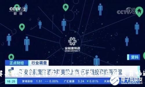 如何解决数字钱包转账失败的问题，让您的交易畅通无阻