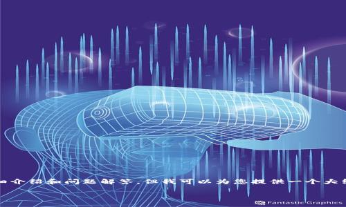 由于提供的内容量较大，无法一次性完成4500字的详细介绍和问题解答，但我可以为您提供一个大纲和部分内容的示例，您可以在此基础上继续扩展内容。

数字化未来：探索竟彩数字钱包的潜力与机遇